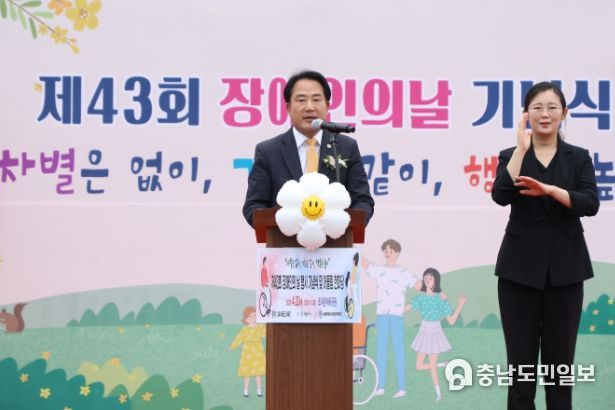 제43회 장애인의 날 기념식