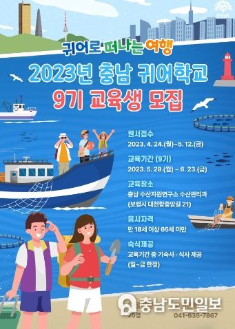 귀어학교 모집포스터