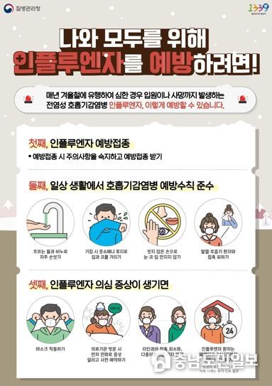 홍성군, 꽃샘추위 시즌! 환절기 호흡기 감염병 주의하세요~