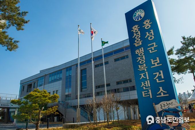 홍성군보건소