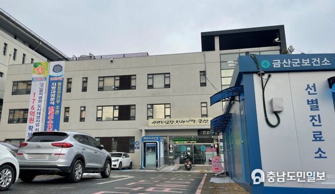 금산군보건소