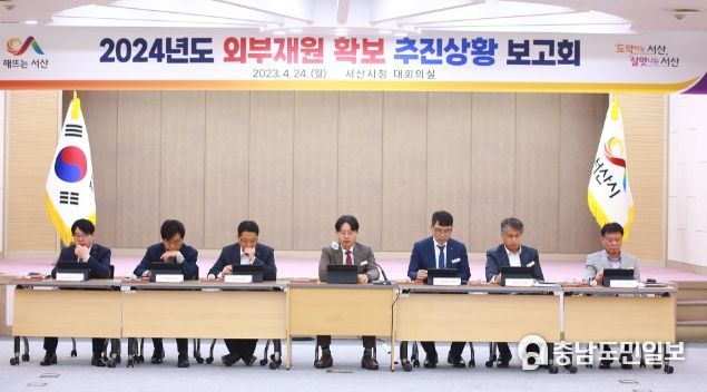 24일 시청 대회의실에서 구상 서산시 부시장이 2024년 외부재원 확보 추진상황 보고회를 주재하는 모습
