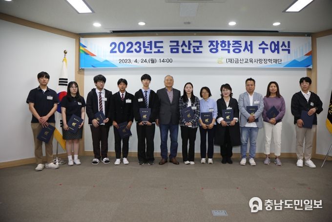 2023년 금산군 장학증서 수여식