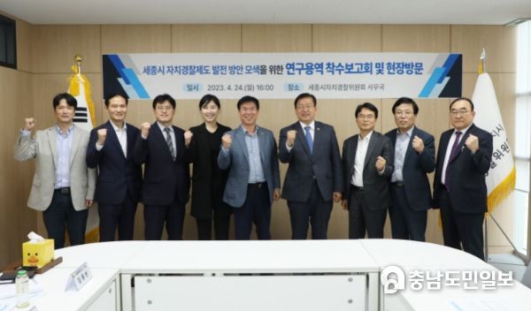 자치경찰제도 연구모임 착수보고회 및 현장방문