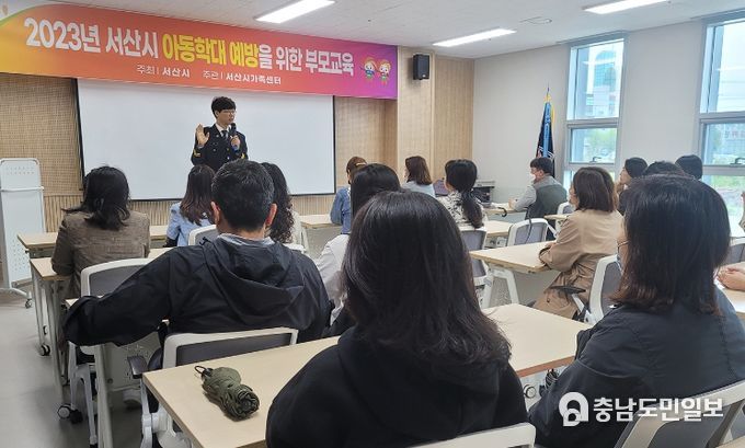 지난 25일 서산시 가족센터에서 열린 아동학대 예방교육