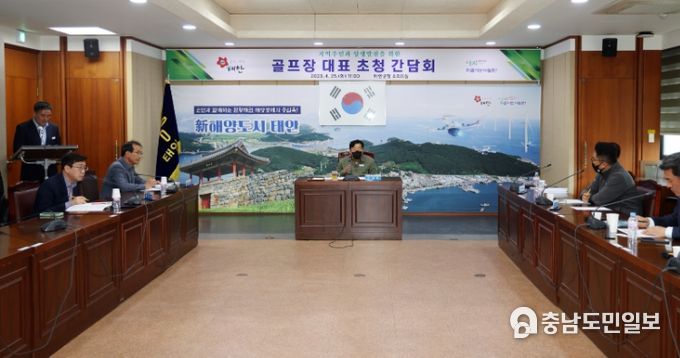 25일 군청 소회의실에서 진행된 골프장 대표 초청 간담회 모습.