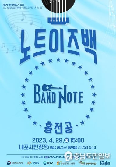 문화도시 홍성, 내포신도시 직장인밴드 버스킹 개최