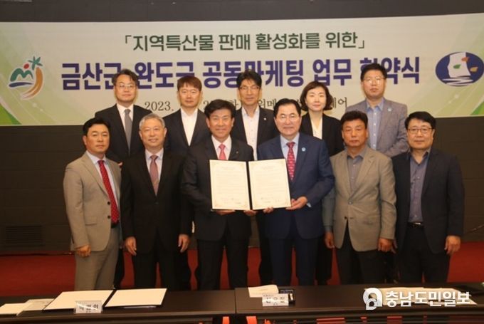 금산군-완도군 공동마케팅 업무 협약 기념사진