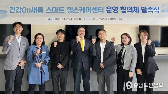 26일 태안군 인공지능융합산업진흥원에서 진행된 ’건강 ON 새롬 스마트 헬스케어센터 운영 협의체 발족식‘ 모습.