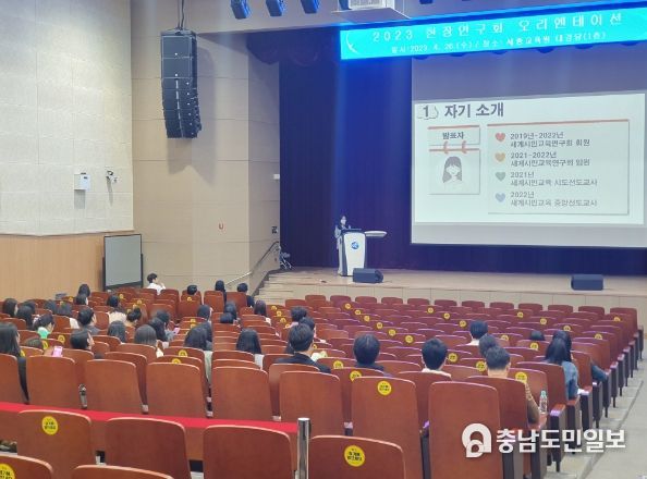 지난 26일 세종교육원 대강당에서 ‘2023 현장연구회’ 설명회가 진행되고 있다.