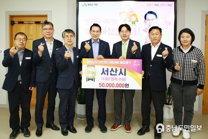 충청남도 2023년 지방세정 종합평가에서 서산시가 우수상을 받아 13년 연속 기관 표창의 성과를 달성했다.