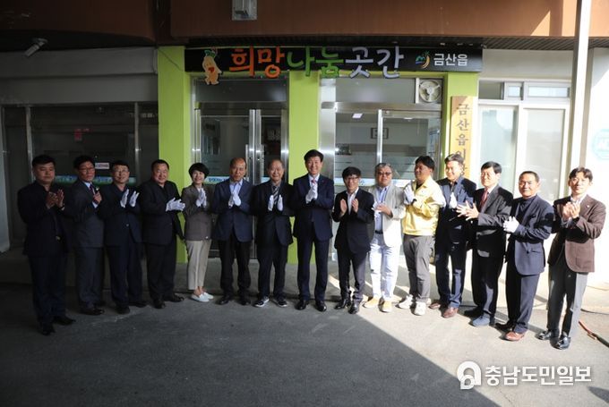 금산군 금산읍 희망나눔곳간 개소식