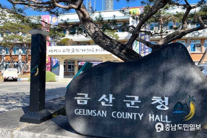 금산군청