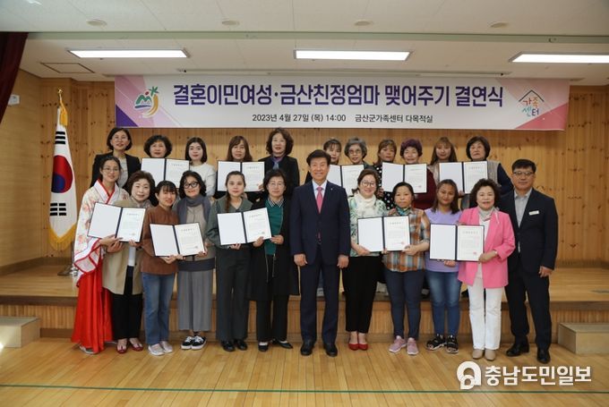 금산군가족센터 결혼이민여성‧금산친정엄마 맺어주기 결연식 기념