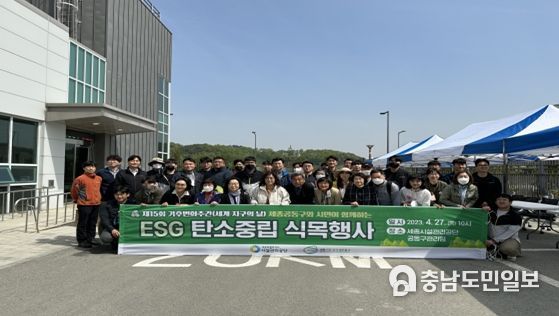 세종공동구 세계 지구의 날 ESG경영 탄소절감 행사 개최