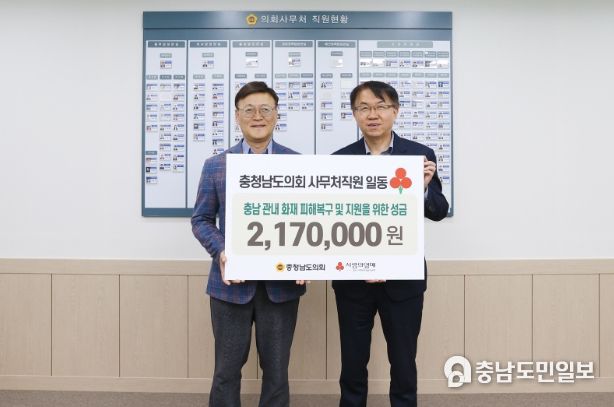 충남 관내 화재 피해복구 및 지원을 위한 성금 전달식
