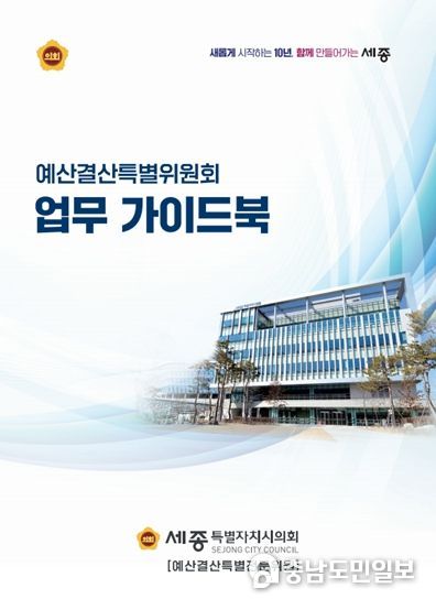 예산결산특별위원회 업무 가이드북