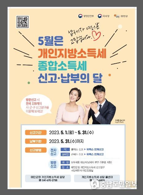 개인지방소득세 신고 홍보 포스터