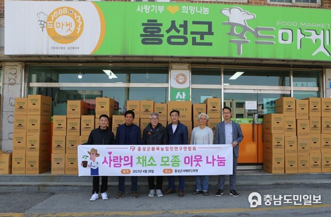 홍성군품목농업인연구연합회 ‘사랑의 채소모종 나눔’ 행사