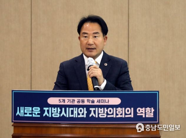 새로운 지방시대와 지방의회의 역할 세미나