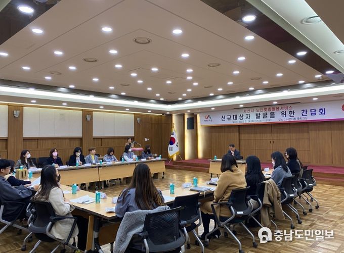 충남 서산시가 지난 2월 28일 노인맞춤돌봄서비스 신규 대상자 발굴을 위해 간담회를 개최했다.
