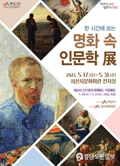 한 시간에 보는 명화 속 인문학 전 홍보물