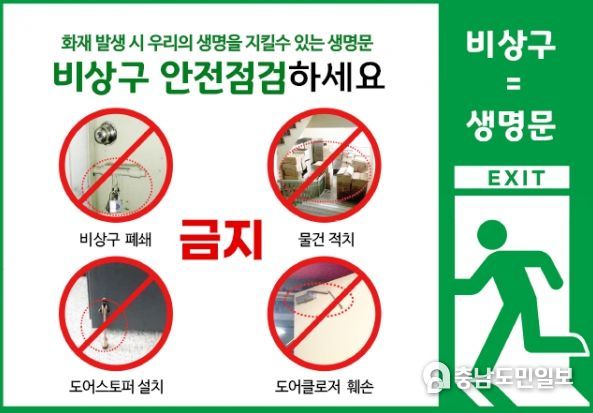 비상구 폐쇄 금지 설명사진