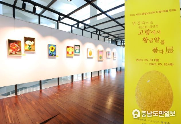 고향에서 황금알을 품다 展