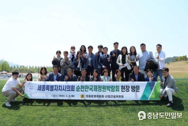 세종시의회, 순천만국가정원 일원 현장방문 추진