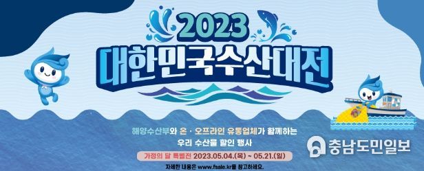 대한민국수산대전