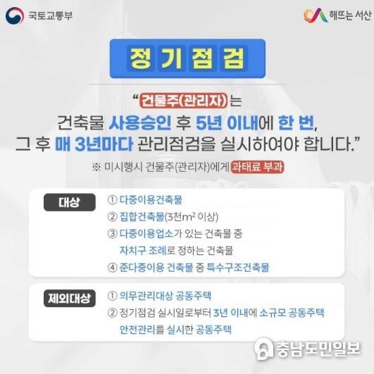 건축물 정기점검 홍보물