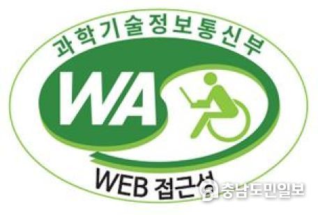 WA웹접근성 품질인증 마크