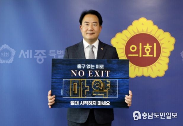 상병헌 세종시의회 의장 마약 예방 릴레이 캠페인 참여