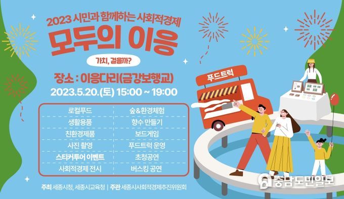 세종시 사회적경제 '가치, 걸을까?'