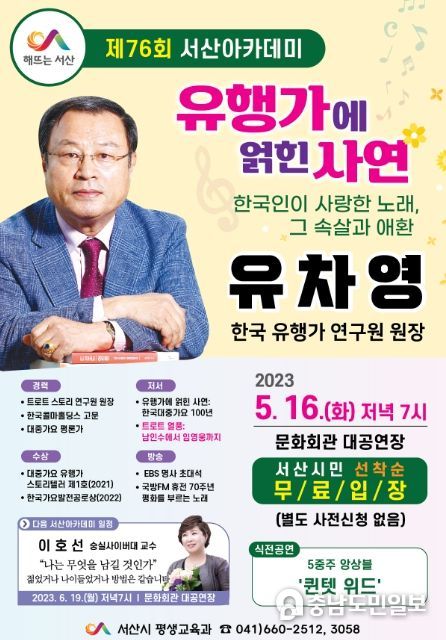 제76회 서산아카데미 홍보물