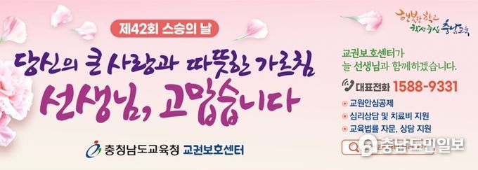 충남교육청, 학생들이 만드는 ‘교육활동 보호주간’ 운영