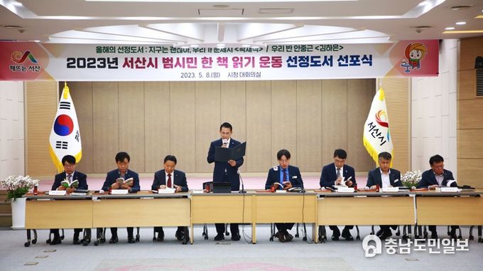 8일 시청 대회의실에서 열린 2023년 범시민 한 책 읽기 운동 선정도서 선포식 모습