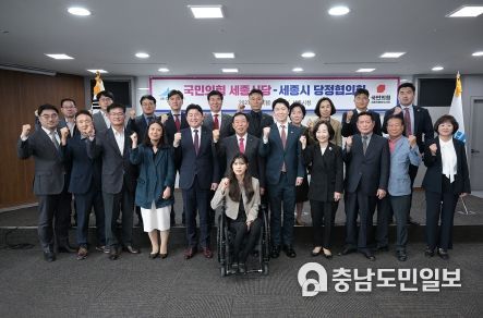세종시-국민의힘 세종시당 당정협의회
