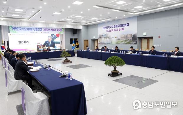 230508_대한민국시도의회의장협의회 2023년 제4차 임시회 (안건 논의)