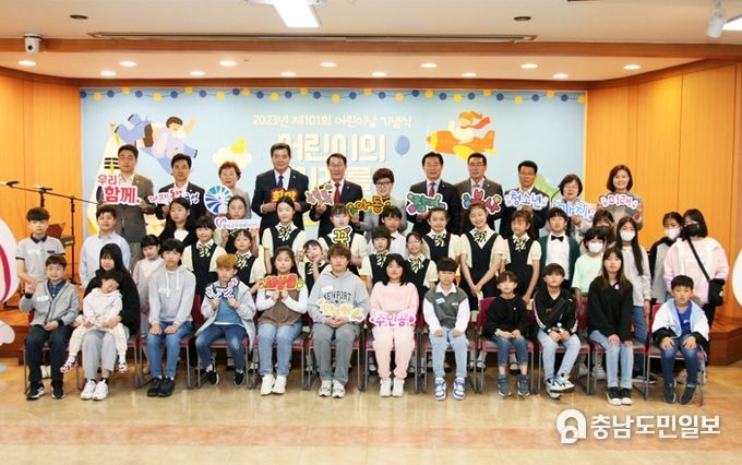 홍성군, 제101회 어린이날 기념식 개최