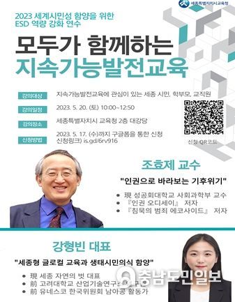 2023 세계시민교육 역량 강화 연수 홍보문