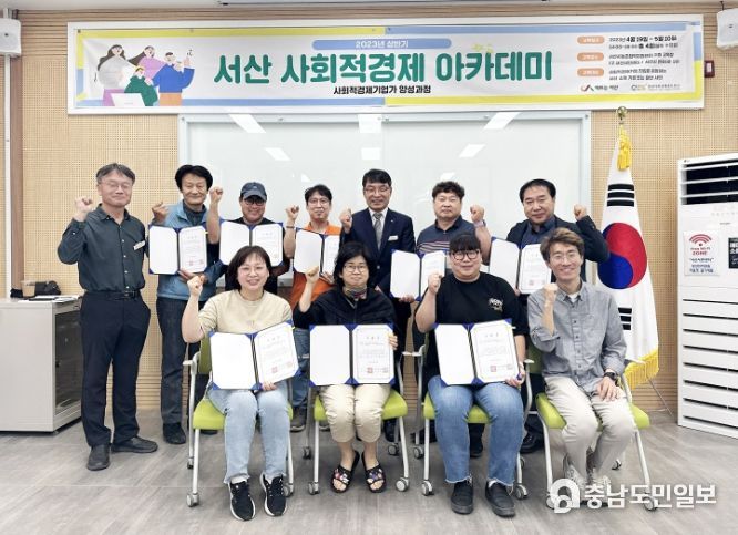 지난 10일 서산시민센터에서 열린 상반기 사회적경제기업가 양성과정 수료식 모습