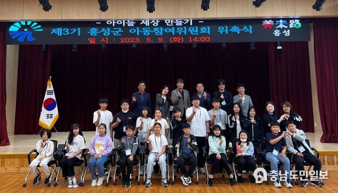 제3기 홍성군 아동참여위원회 위촉식