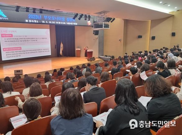 2023년 부모모니터링 설명회