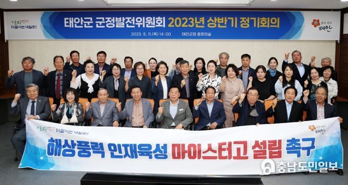 11일 군청 중회의실에서 열린 태안군 군정발전위원회 상반기 정기회의 모습