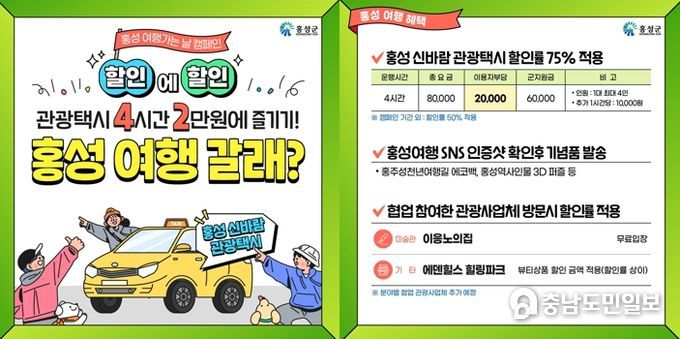 할인에 할인, 발 편하고 속 편한 홍성여행 오세요!