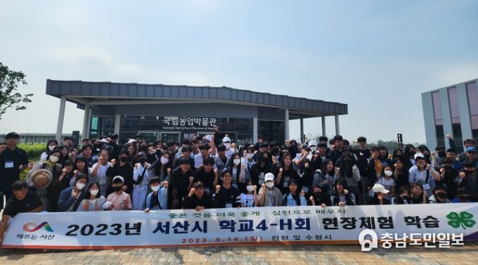 지난 14일 열린 서산시4-H연합회 현장체험학습 모습