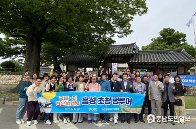 해외로 뻗어가는 관광지 홍성! 국내외 여행 전문가들 모인다