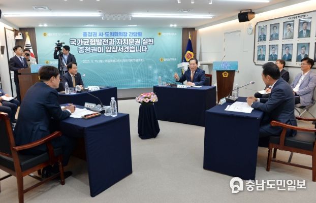 충청권 시도의장 간담회