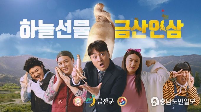금산인삼 CF 영상 캡처